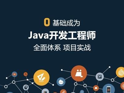 广州Java工程师培训与软件设计开发机构推荐
