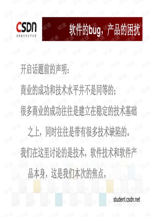 白慧冬 从产品Bug看软件产品的设计与开发